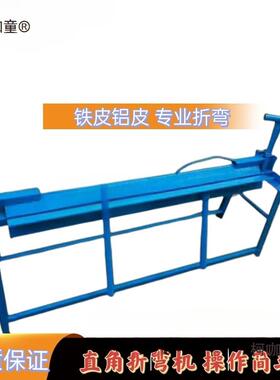 手白铁皮折边机AIV铝皮折弯90机动麦度直角折角翻边机镀锌板压边