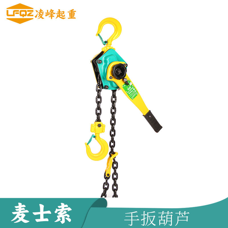 麦士索手扳葫芦起重紧线1-3吨