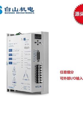 厂家直销意细分机BSMDM722MA三相步进马达步进任电驱动器3白山