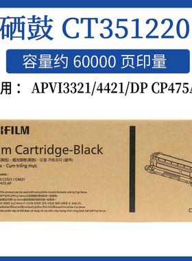 富胶片（FUJIFILM）CTUKT35122硒鼓C4P475CP421原装彩色士打印0机