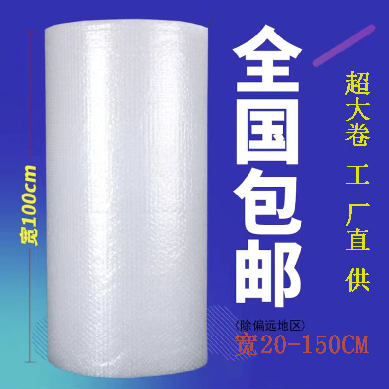 大卷气泡膜防震打包快递
