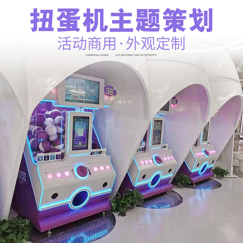 大型商用扭蛋机投币暖场设备