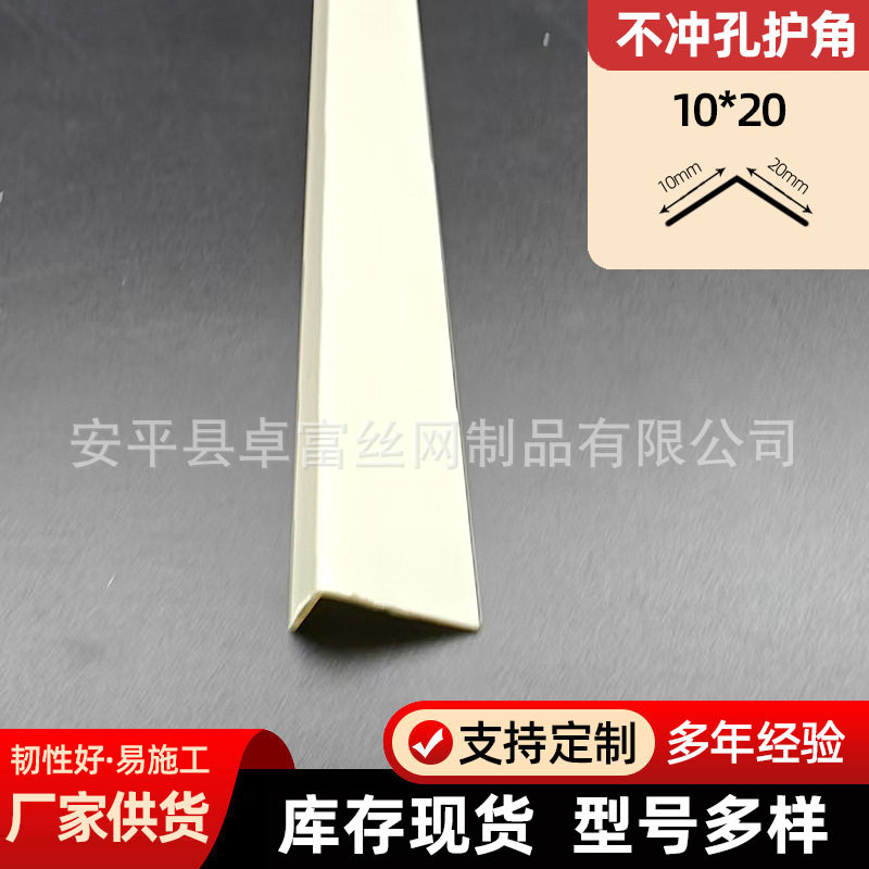 1公分x2公分无孔防撞护角条