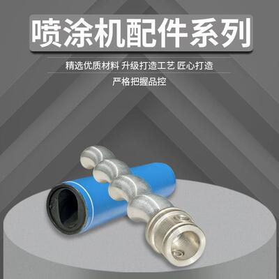 塑防胶跑道喷DBK机配件定涂子转DZ305腻子防水火涂子料胶套高压耐