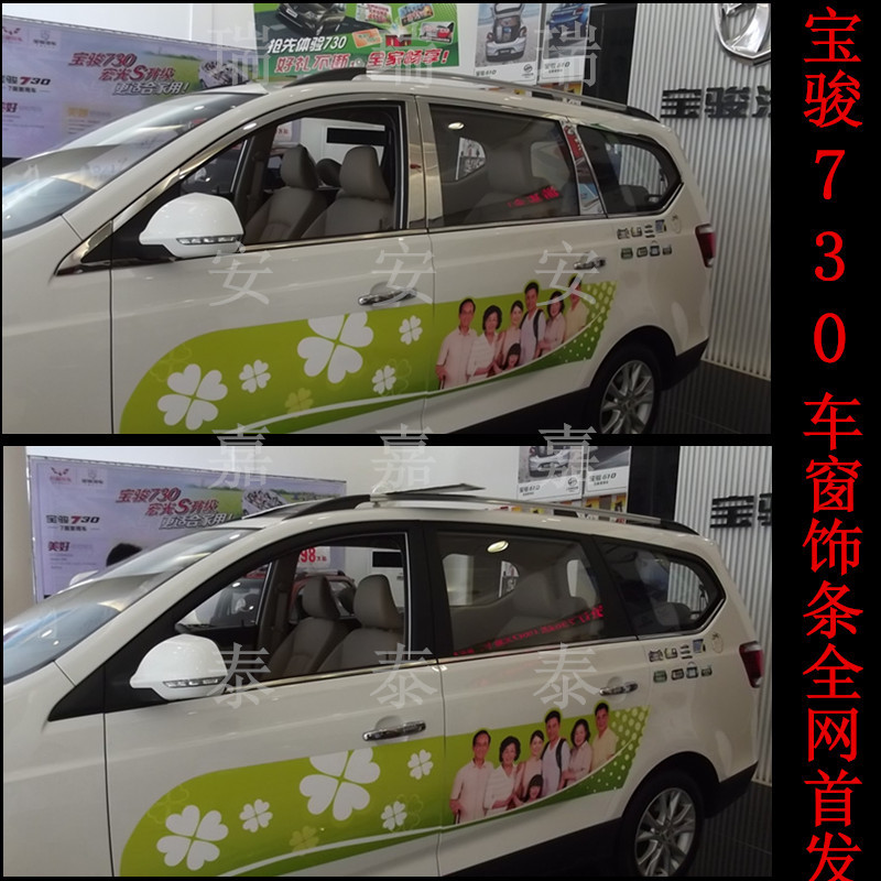 宝骏730/630车窗亮条改装件