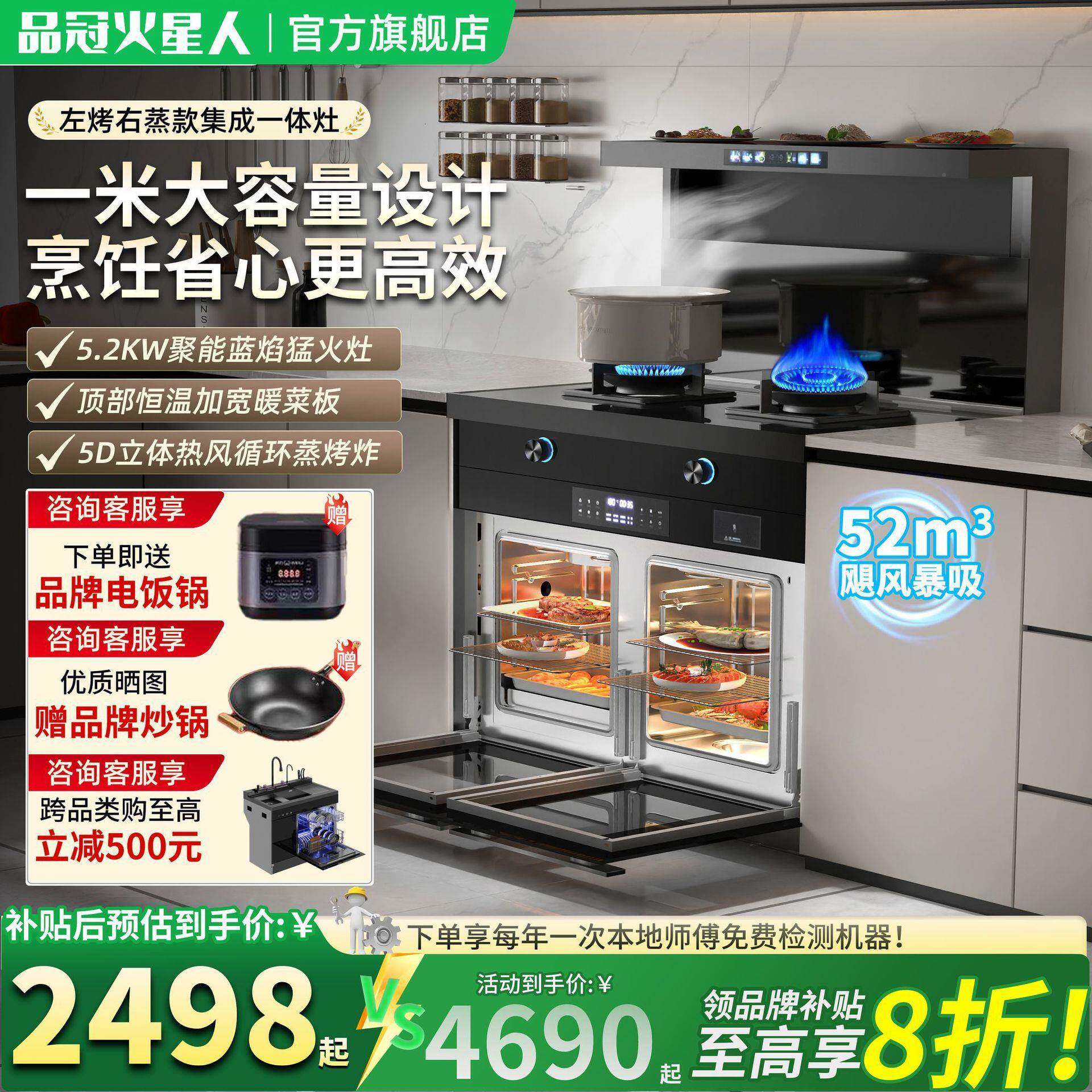 品冠火星人1RKJ吸米集成灶蒸房多功能家用烤箱烤一厨体侧下排式