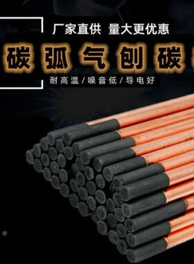 棒6mm碳碳弧气刨碳棒m棒m/10mm镀铜碳棒7*3558/5*355气刨碳XIB焊