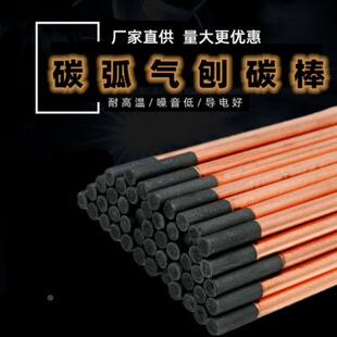 棒6mm碳碳弧气刨碳棒m棒m/10mm镀铜碳棒7*3558/5*355气刨碳XIB焊