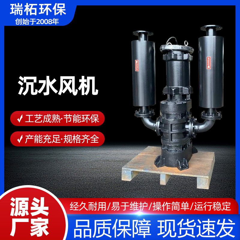 瑞柘环保沉水罗茨鼓风机3.7KW