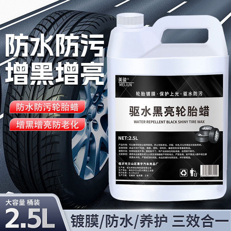 轮胎光亮剂汽车轮胎蜡增黑耐久洗车店专用汽车胎腊防水驱水防老化