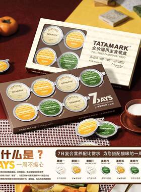 塔YOR塔克马猫食餐盒幼猫成猫餐包主湿粮0罐头猫饭5g*7