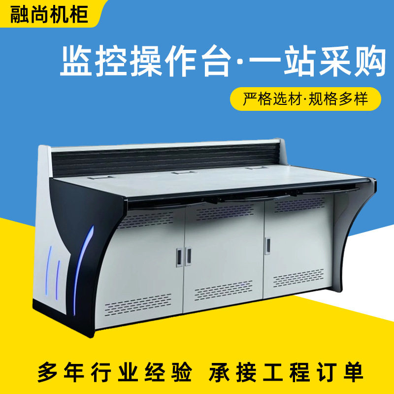 机房监控调度烤漆弧形操作台