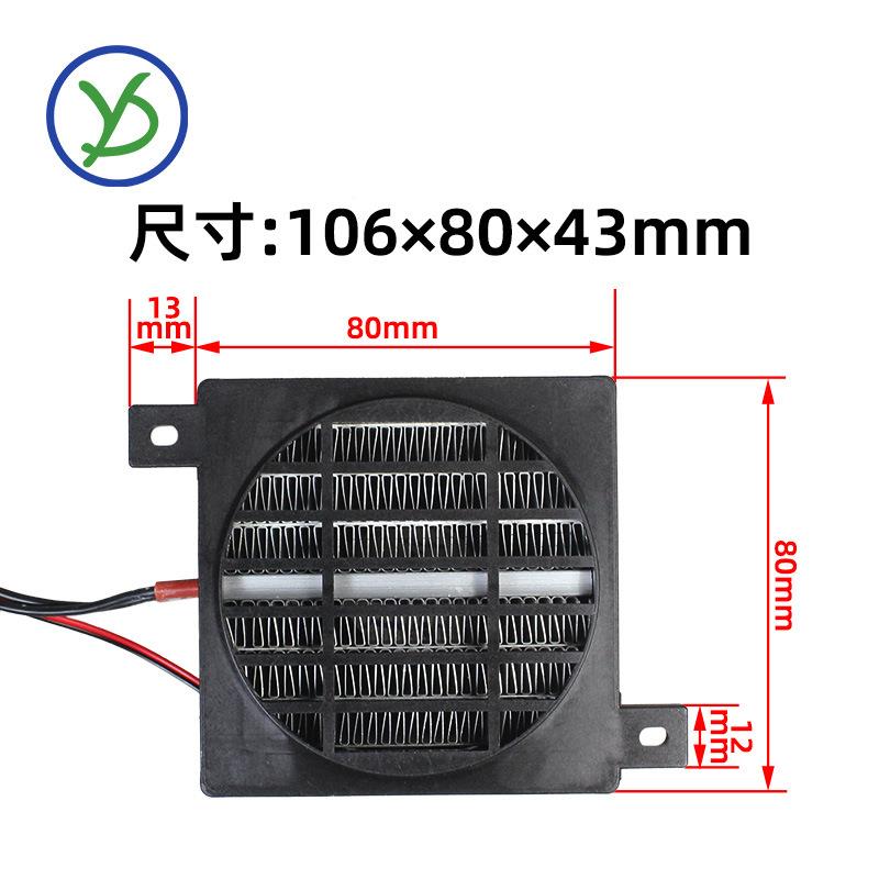 0风扇20V绝缘带风扇恒温PT陶C瓷8发热片电加热2器暖DZM风机配件定