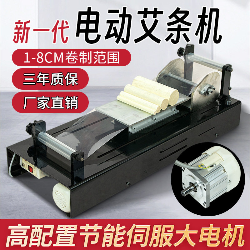 新款自动卷艾条机家用电动卷条机过会多功能卷艾机器手工卷条包邮