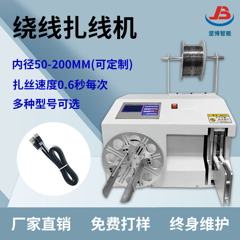 坚博全自动变压器绕线扎线机