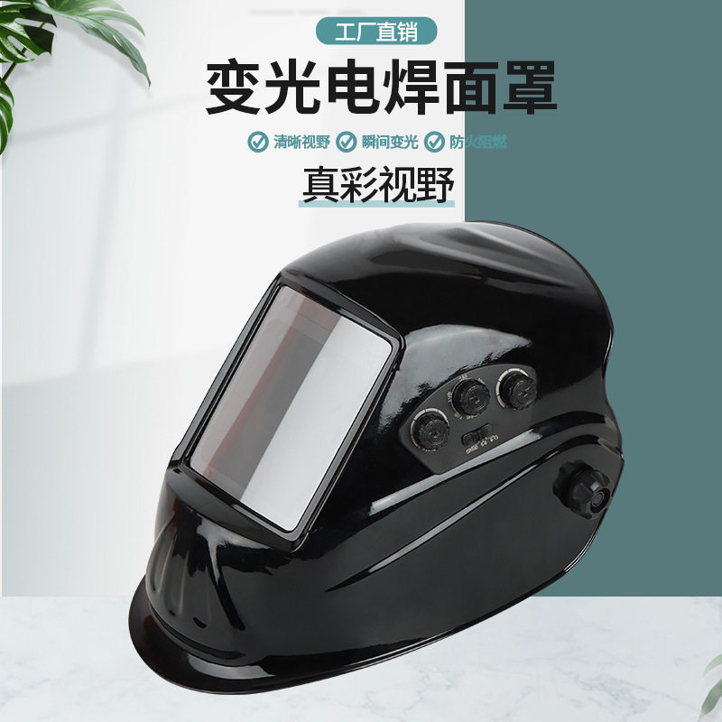 自动变光电焊面罩防护眼镜