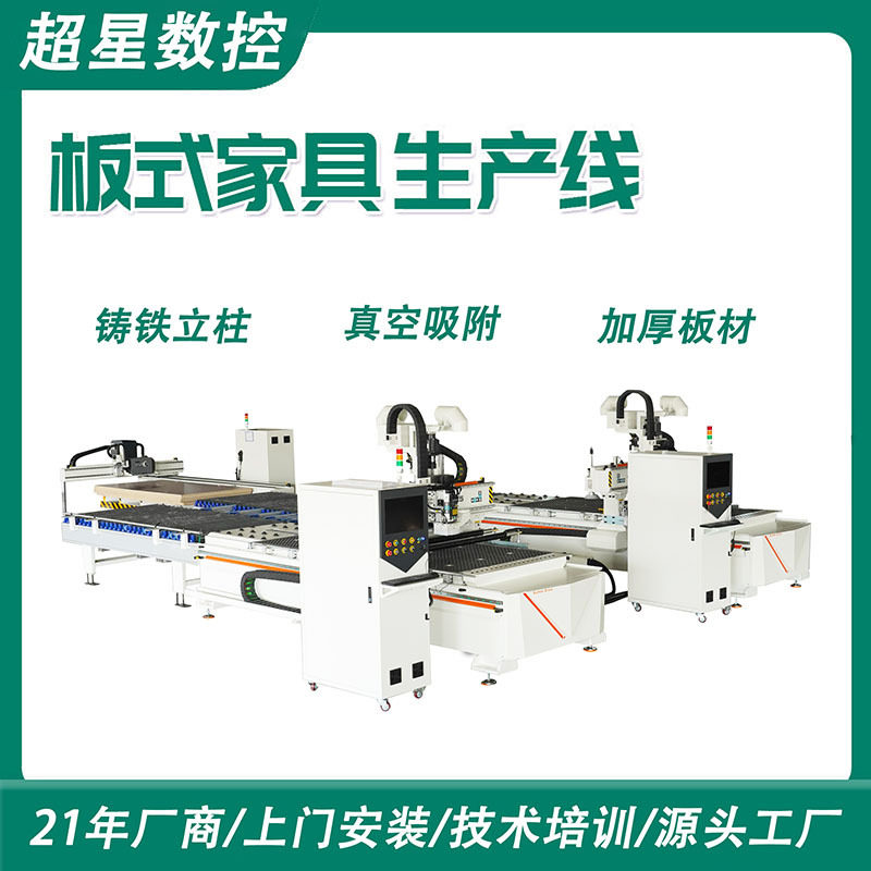 板式实木家具数控开料钻孔一体机