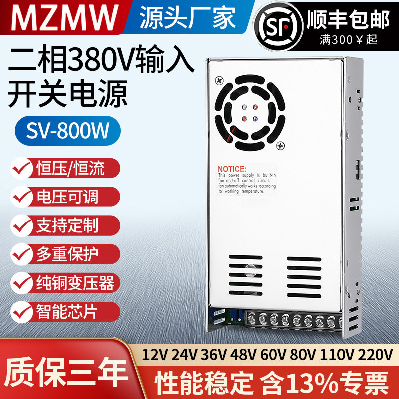米纬800W开关电源380转DC