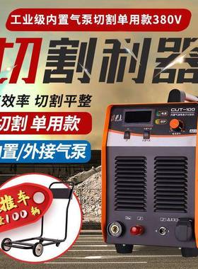 沪上UT-80/C10/1离600内置气泵等子切割机电焊两用220V工ESH业380