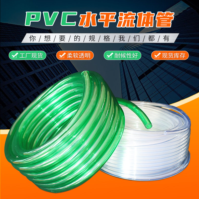 PVC透明水平流体软管厂家现货