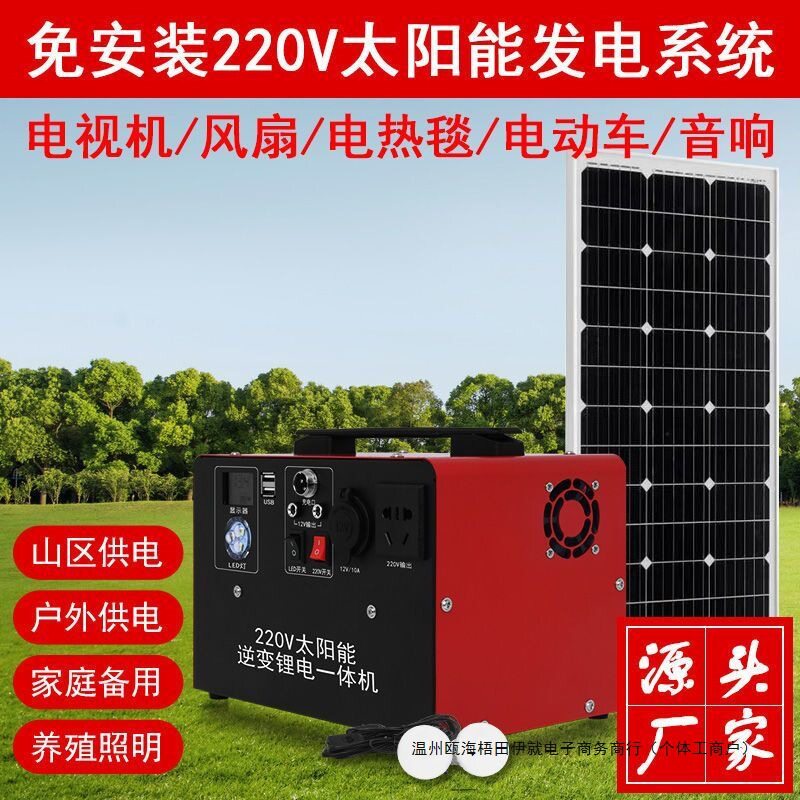 太阳能发电机220V便携全套