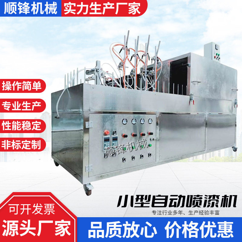 小型自动喷油线 迷你线喷漆机 不锈钢环形地轨线 喷漆线喷涂设备