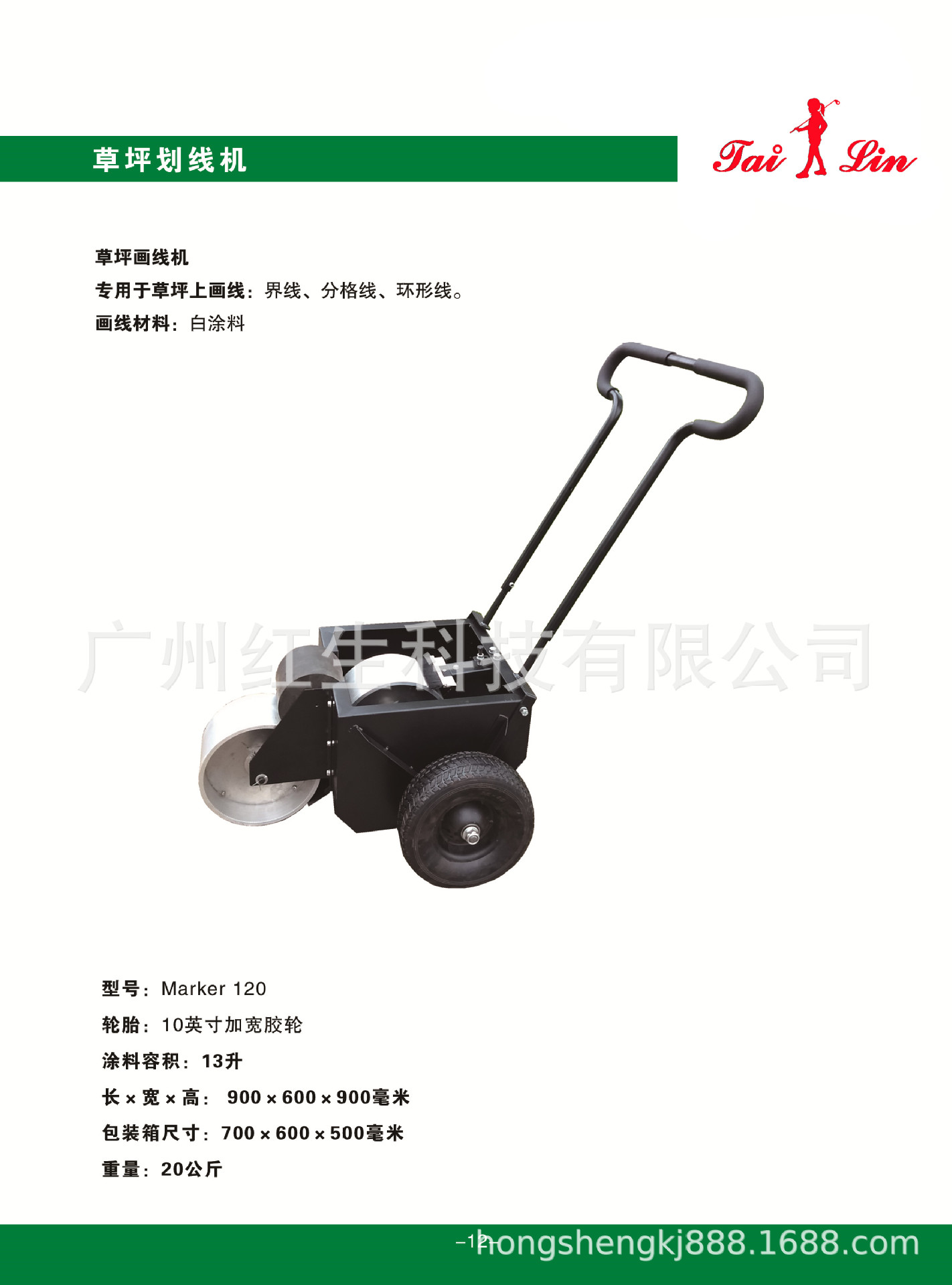 台林M.GREEN草坪划线机MA120
