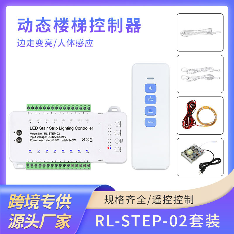 楼梯人体感应智能控制器灯带套装