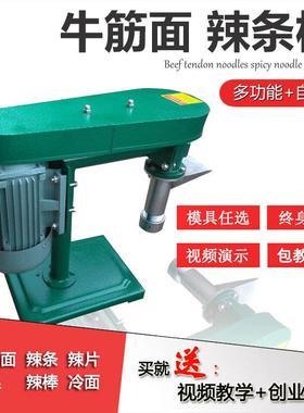 动商辣用/自熟辣条机GVY电手工牛筋面机器压麻条机60100型冷面机