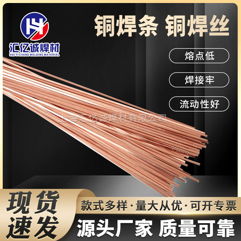 上海斯米克高磷铜焊条焊丝