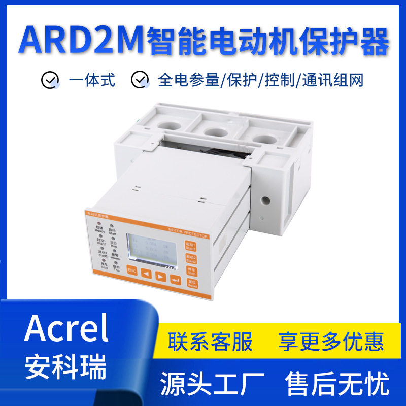 安科瑞智能电动机保护器PROFIBUS