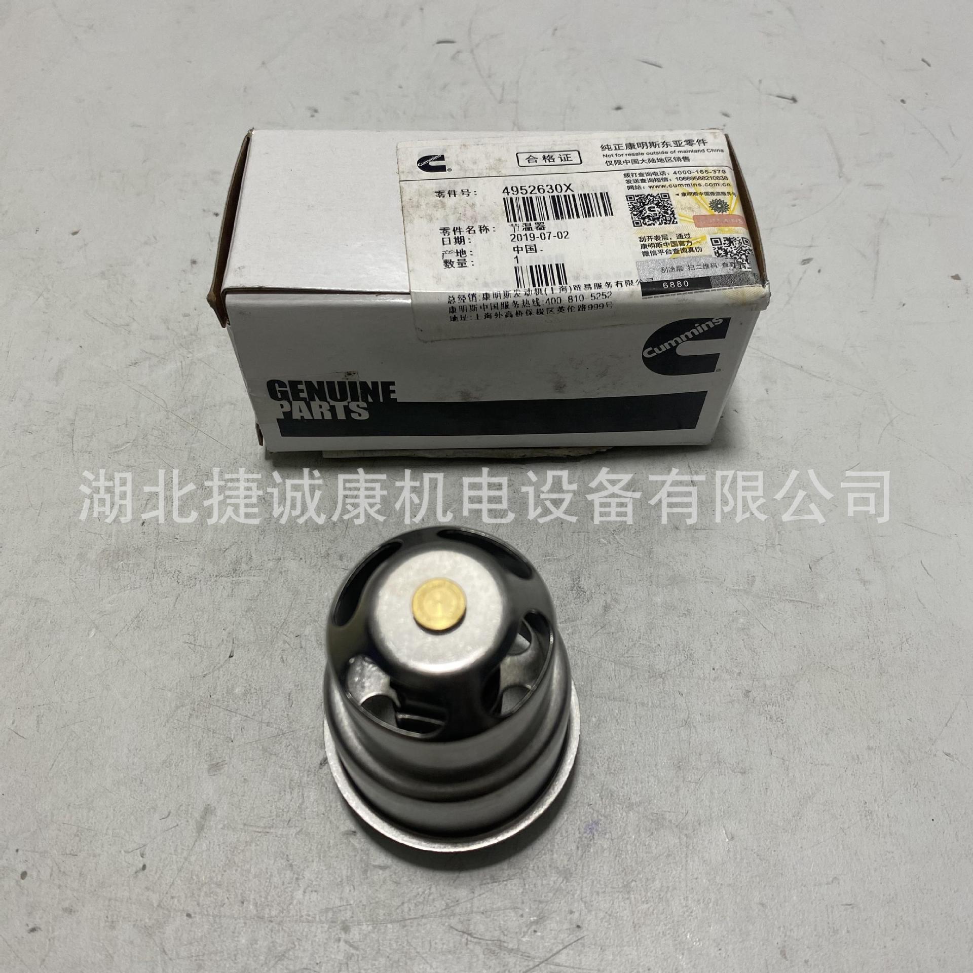 康明斯M11机油节温器4952630X挖机配件工程机械原厂康明斯节温器