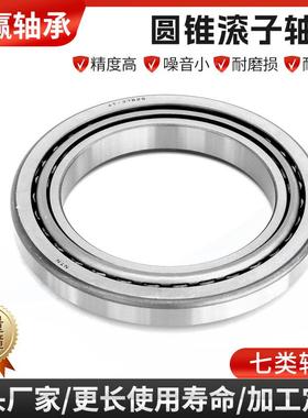 2七圆锥滚子轴承320253202532023类206283ZEH2030320323034