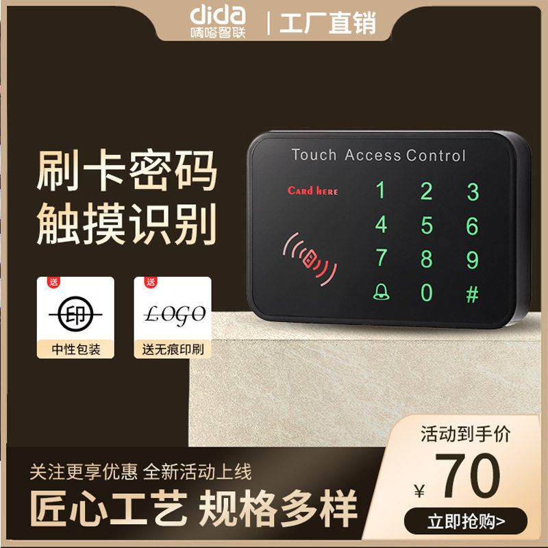 12V母卡管理刷卡密码门禁机