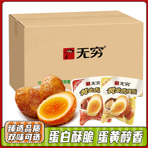 无穷盐焗鸡蛋鹌鹑蛋整箱香辣味卤蛋虎皮早餐夜宵零食小吃休闲食品