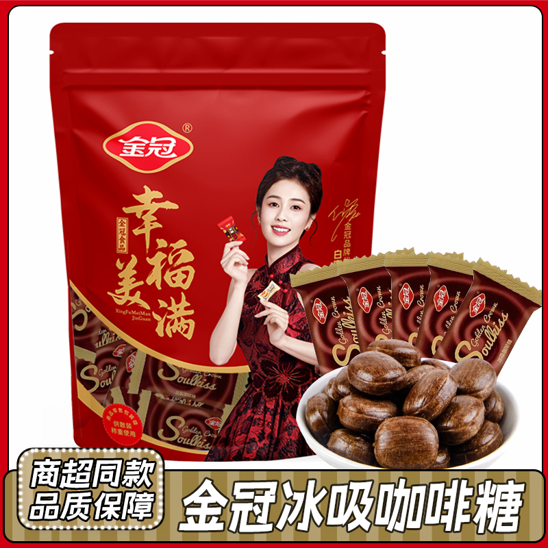 金冠冰吸咖啡糖罗汉果润喉清新