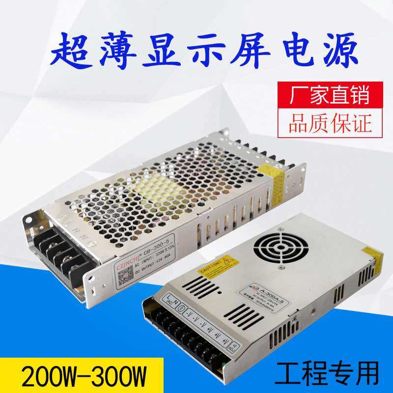 5v电源超薄200W300Wled全彩led显示屏电源350W400W出口电源直流稳