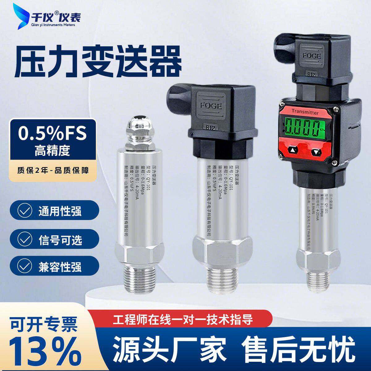 精准数显压力变送器进口扩散硅芯片高精度压力传感器水油液气压