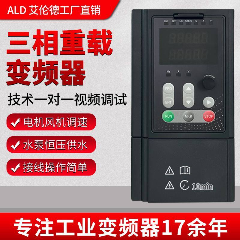 艾伦德变频器三相380v1.5/2.2/3/4/7.5kw/11/15/22千瓦电机调速器