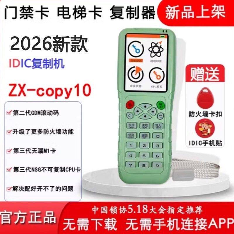 ICID智能门禁卡复制器ID读写器解码器读卡器IC加密卡电梯卡COPY10图片