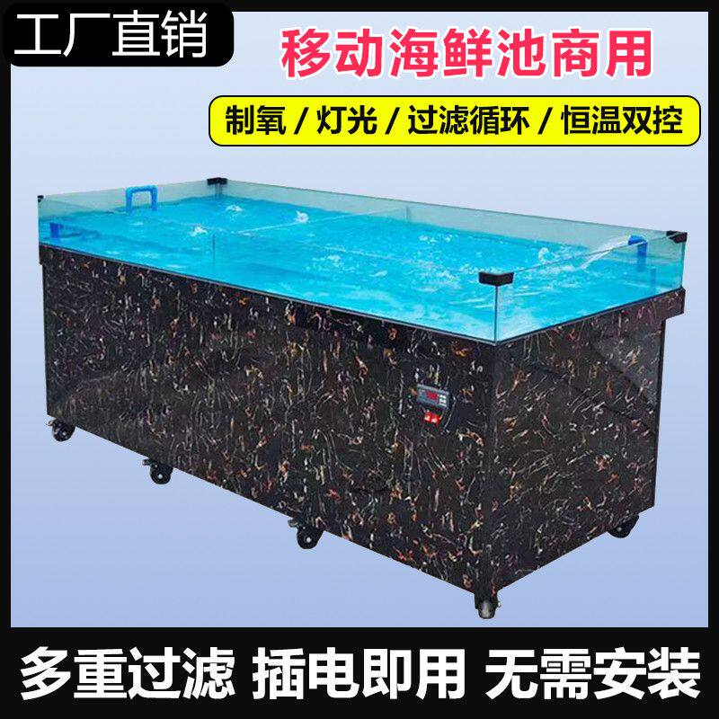海鲜池商用平层超市酒店饭店鱼池水产海鲜缸贝壳池移动海鲜鱼缸