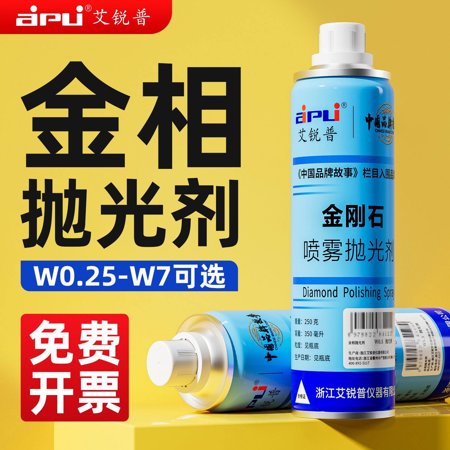 艾普金相抛光剂金属陶瓷研磨金相耗材W0.25-7μm金刚石抛光剂喷雾
