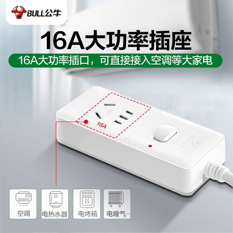 公牛16A空调热水器专用插座家用4000W大功率长线插排插线板
