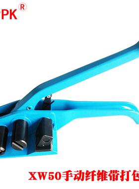 XW50/32/2520手动纤维带打包机聚酯打包带手工性拉WLB紧器柔/捆扎