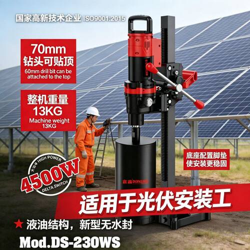 东森无刷200WS/230WS新款机械双速调速无水封金刚石水钻机