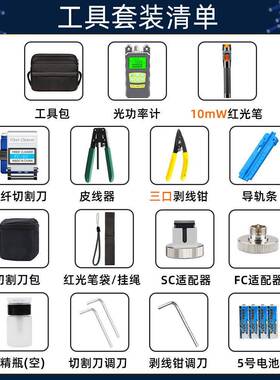 TTH冷接工具包光纤工具光套装FC-6S率光纤切割刀1F0K灰套装M红光