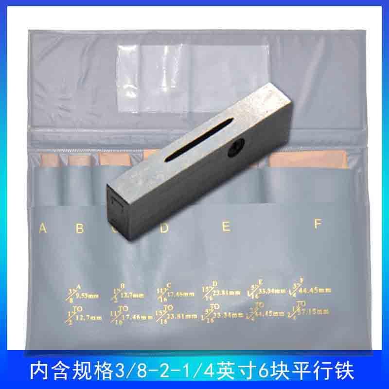 英制6件7套可调垫块调整平行铁套装垫床铁751mm厚机耐用抗磨损