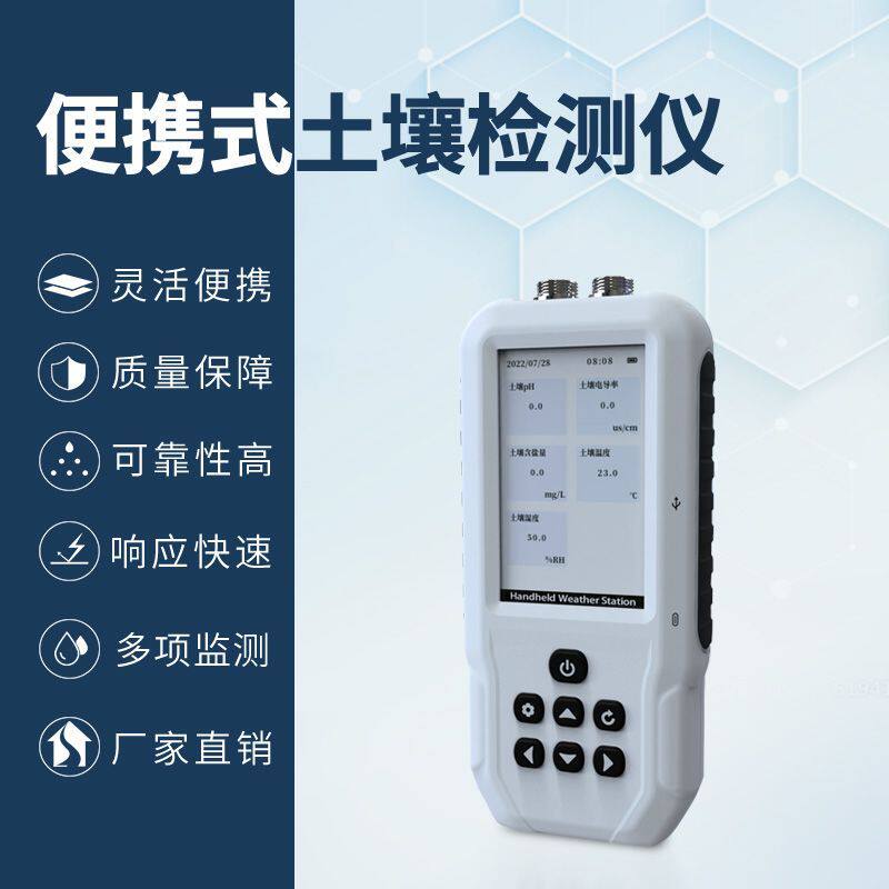 便携式土壤测定仪温湿度电导率农业水分EC酸碱度PH含盐量硬度检测
