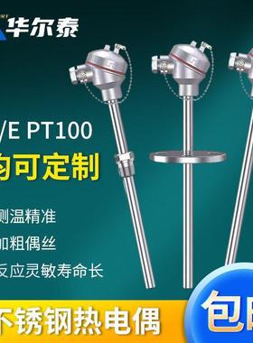 W温度度传感器K型热电偶/阻测温棒感温探RN耐高温头不锈钢温YFL探