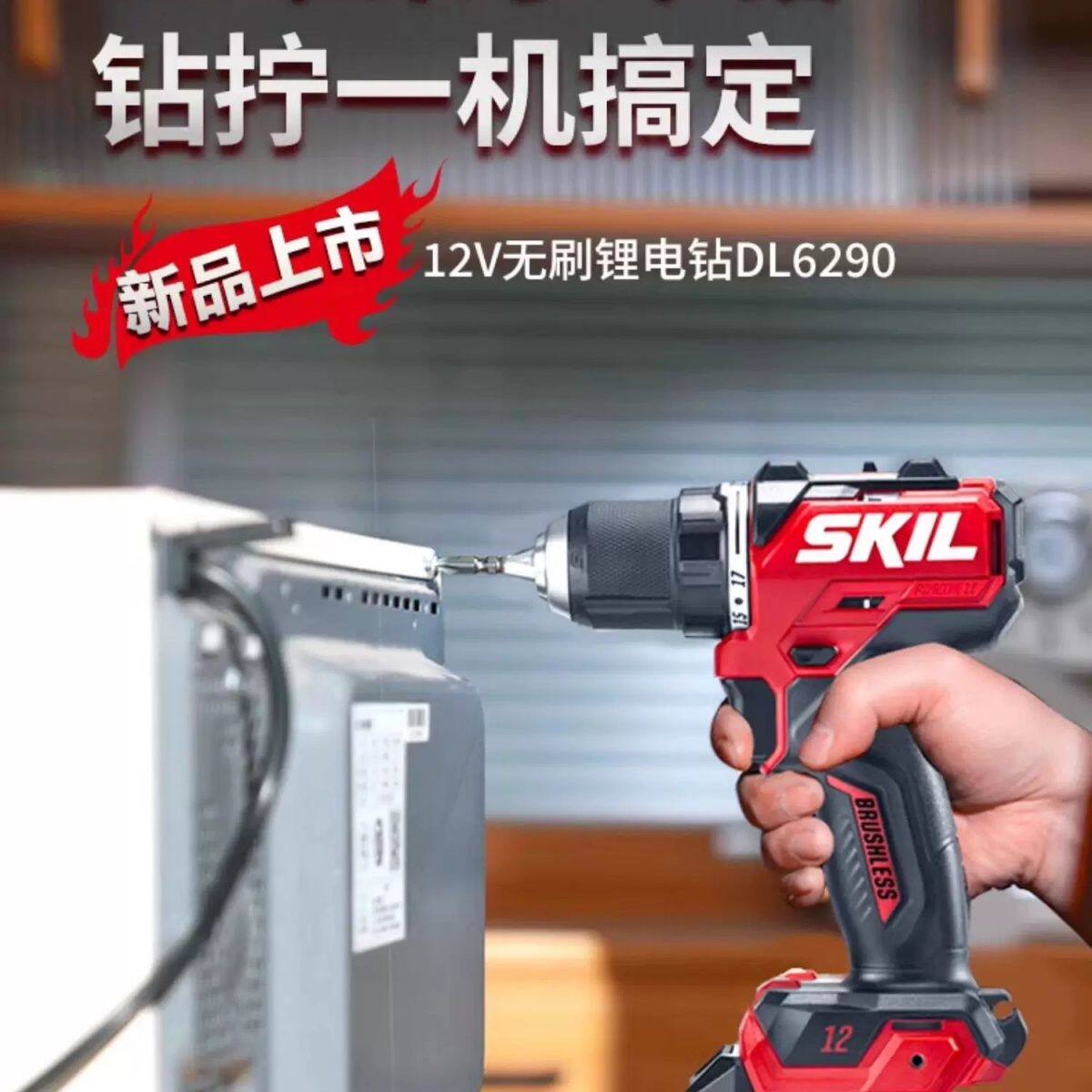 skil充电锂电钻无刷手电钻电动螺丝刀电转手枪钻起子机套装6290